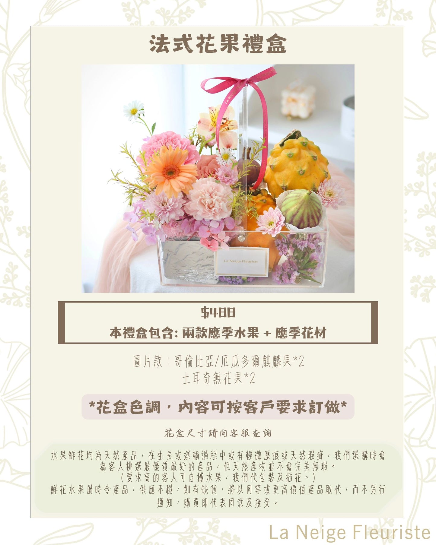鮮花丨法式花果禮盒.精緻花盒