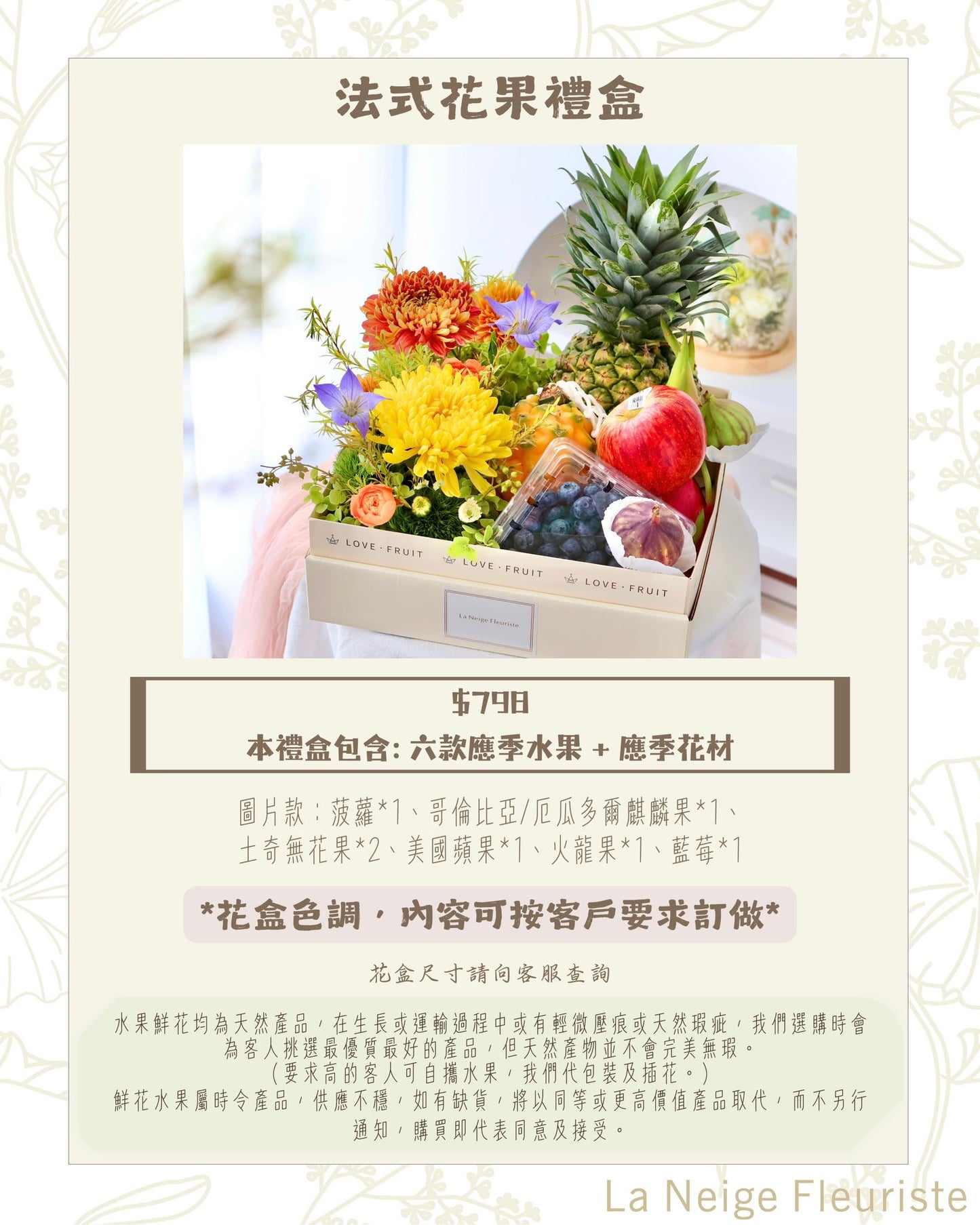 鮮花丨法式花果禮盒.中秋限定