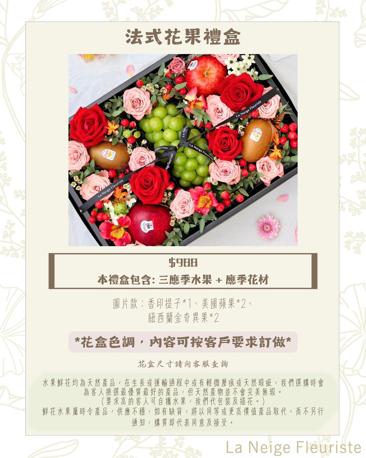 鮮花丨法式花果禮盒．紅色
